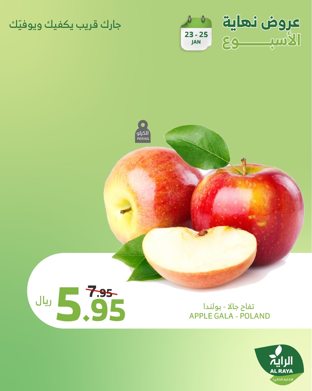 alraya offers from 1jan to 26jan 2025 عروض الراية من 1 يناير حتى 26 يناير 2025 صفحة رقم 16